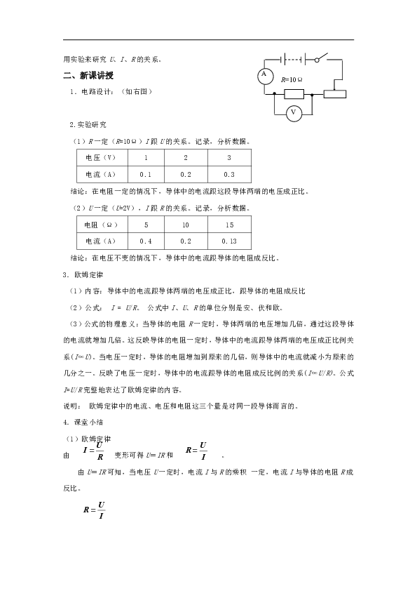 14.2《探究欧姆定律》教案