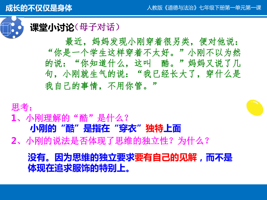 1.2 成长的不仅仅是身体 课件（30张幻灯片）