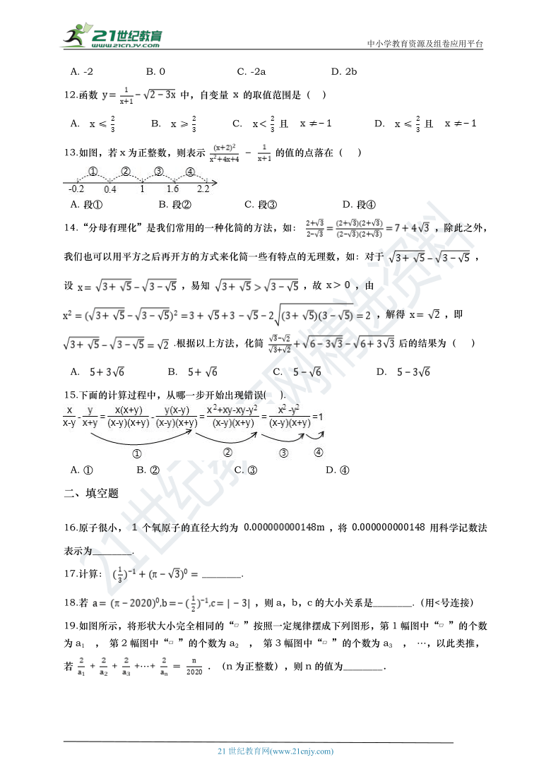 备战浙江省2021年中考数学一轮复习四 分式及二次根式（含解析）