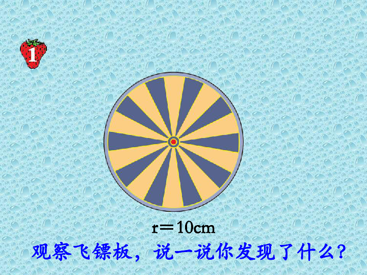 六年级上册数学4.2.1 圆的面积课件冀教版  (共74张PPT)