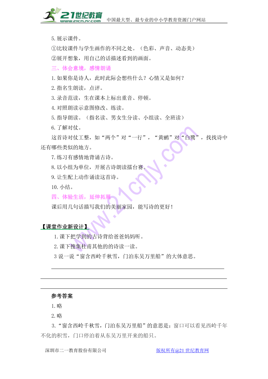 小学语文鄂教版二年级上册古诗诵读 绝句教案