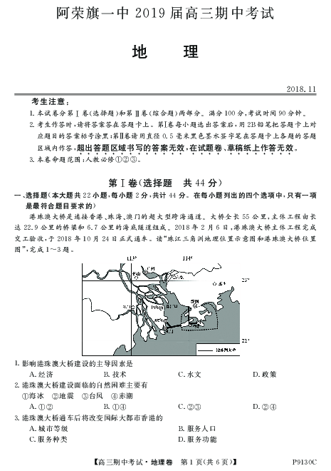 内蒙古阿荣旗一中2019届高三上学期期中考试地理试卷 PDF版含答案