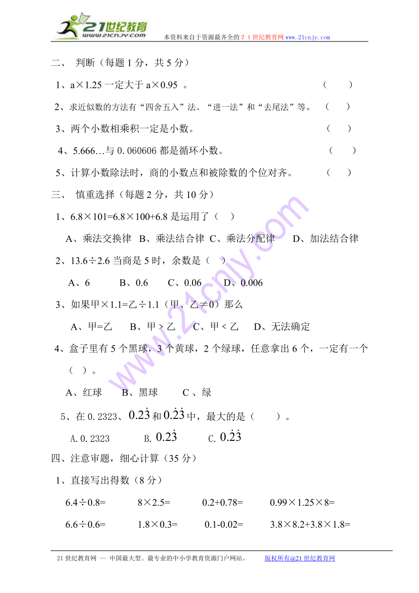 2016年秋苏教版五年级数学上册10月份月考检测题（含答案）