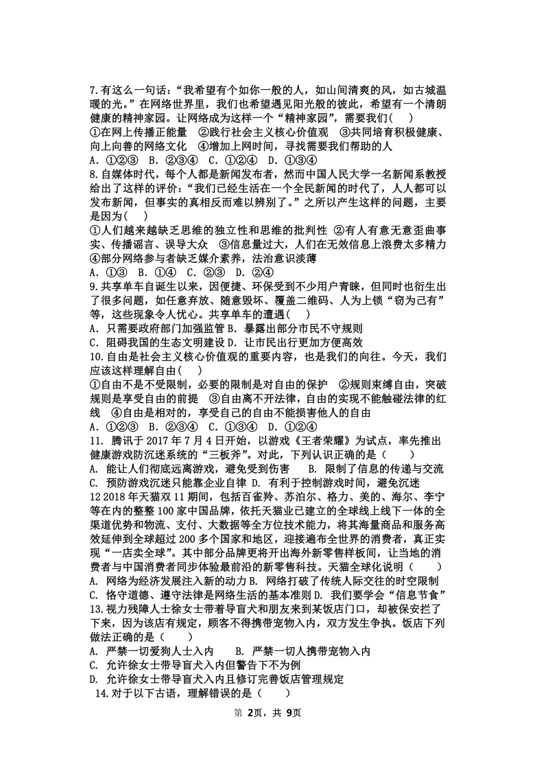 广西桂林市永福县永福中学2020-2021学年度八年级道德与法治9月月考试卷（word版，含答案）