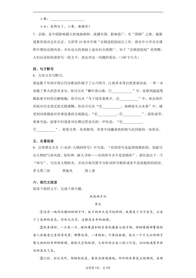 浙江省杭州市余杭区2020-2021学年九年级上学期期末语文试题（解析版）