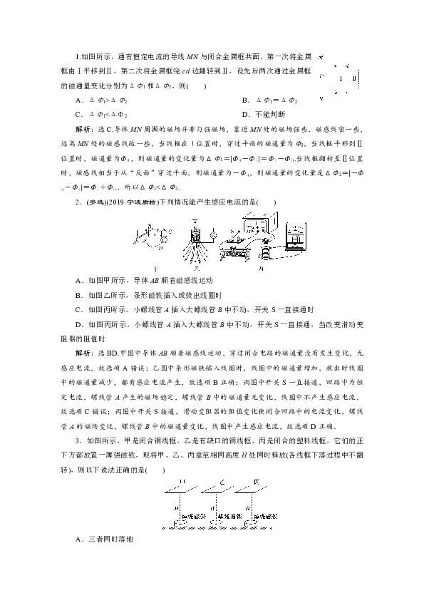 高中物理教科版 能力提升作业  选修3-2　电磁感应现象　楞次定律  Word版含解析