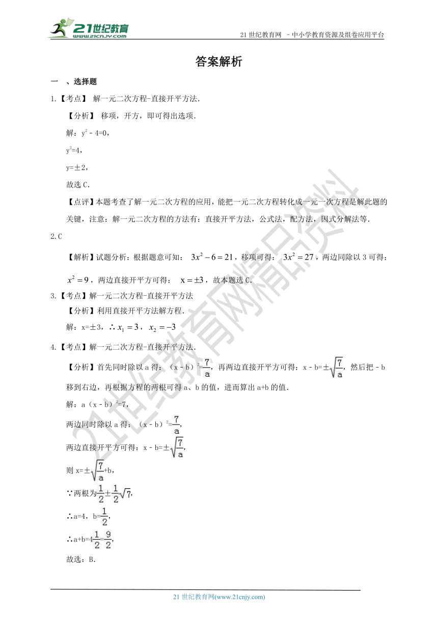 2.2 一元二次方程的解法（1）同步作业