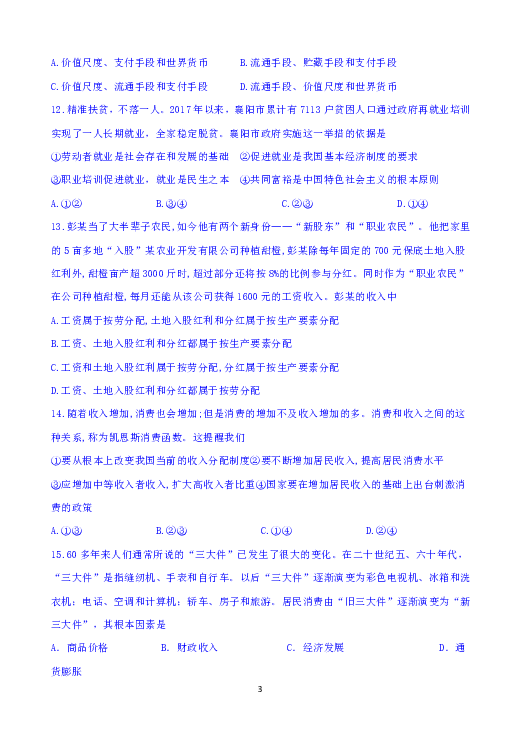 陕西省黄陵中学（普通班）2019-2020学年高一上学期期末考试政治试题 Word版含答案