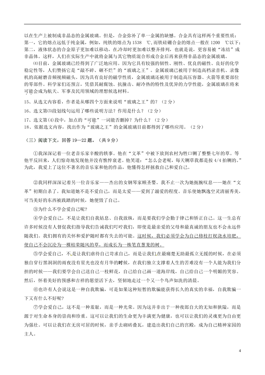 黑龙江省虎林市实验中学2017届初中语文毕业班上学期第三次月考试题（pdf） 新人教版五四制