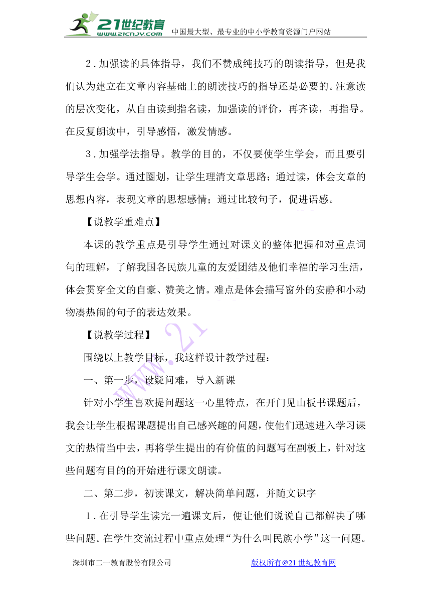 《我们的民族小学》说课稿