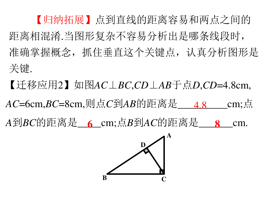 冀教版数学七年级下册第七章 相交线与平行线 小结与复习课件