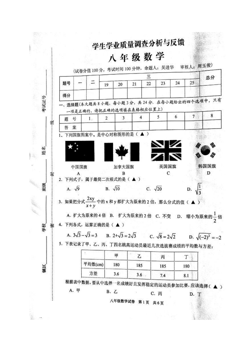 江苏省东台市2016-2017学年八年级下学期期末考试数学试题（扫描版，含答案）
