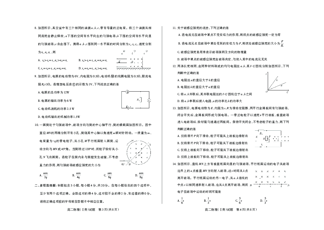 山西省临汾市洪洞县第一中学2019-2020学年高二上学期期末考试物理（Ⅰ类）试题 PDF版含答案