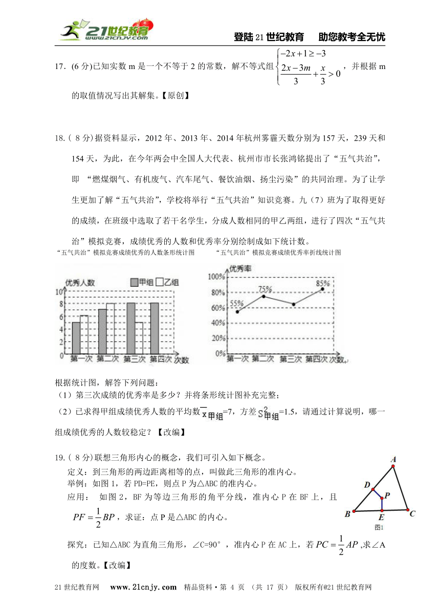 2014-2015学年度杭州市中考模拟数学试卷（三十）