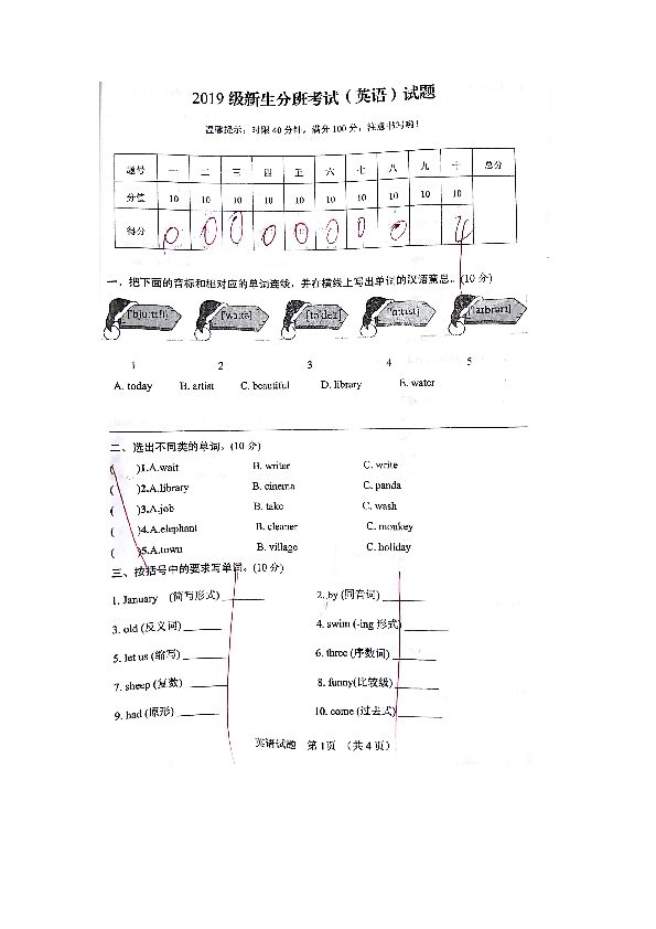 山东省泰安市肥城白云山中学2019级新生分班考试英语试题（图片版含答案）