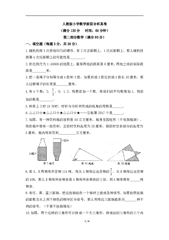 人教版小学数学新联合杯真卷（含答案）