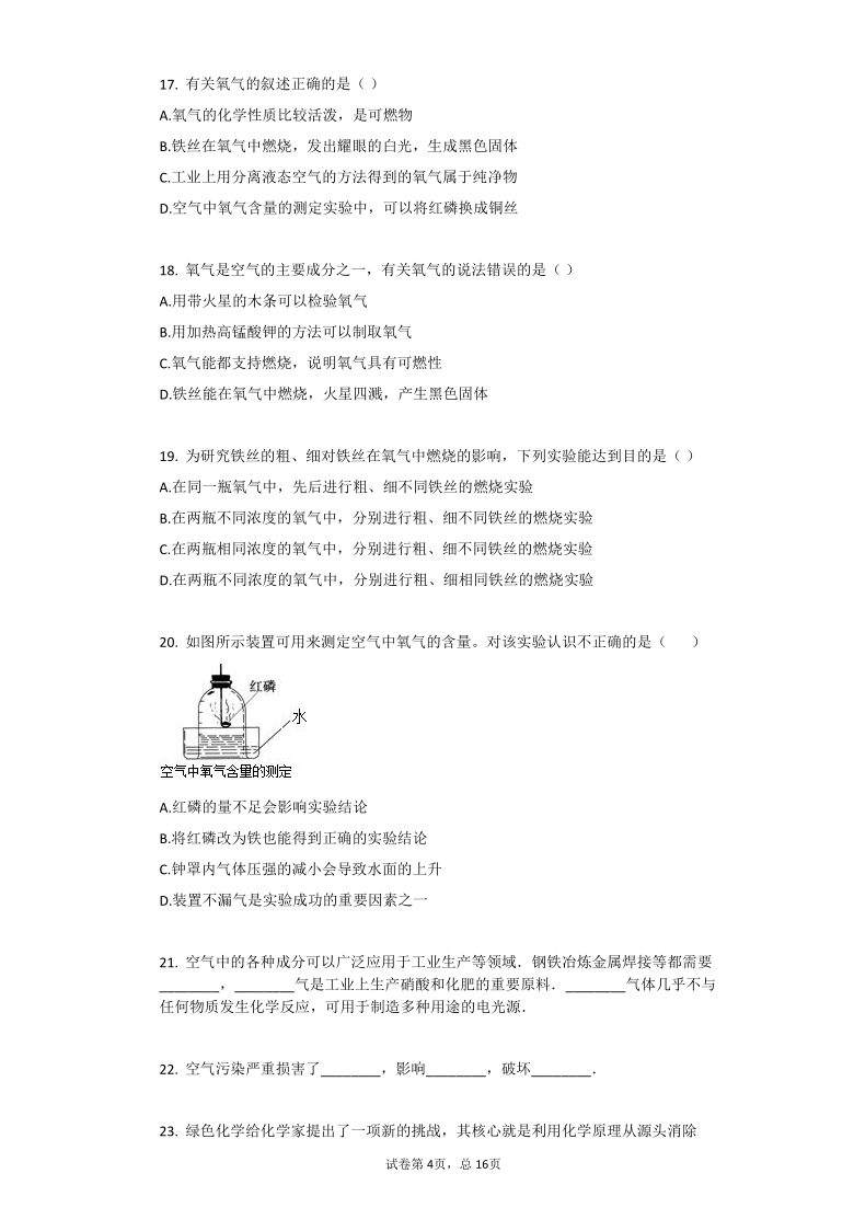 2020-2021学年上学期初中化学九年级寒假作业 空气　氧气  (Word版含解析)