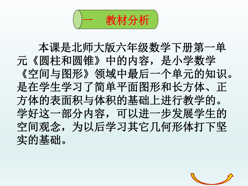 数学六年级下北师大版1.2圆柱的表面积说课课件（41张）