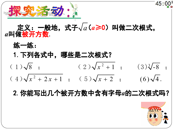 苏科版八年级下册数学12.1二次根式课件（17张PPT）