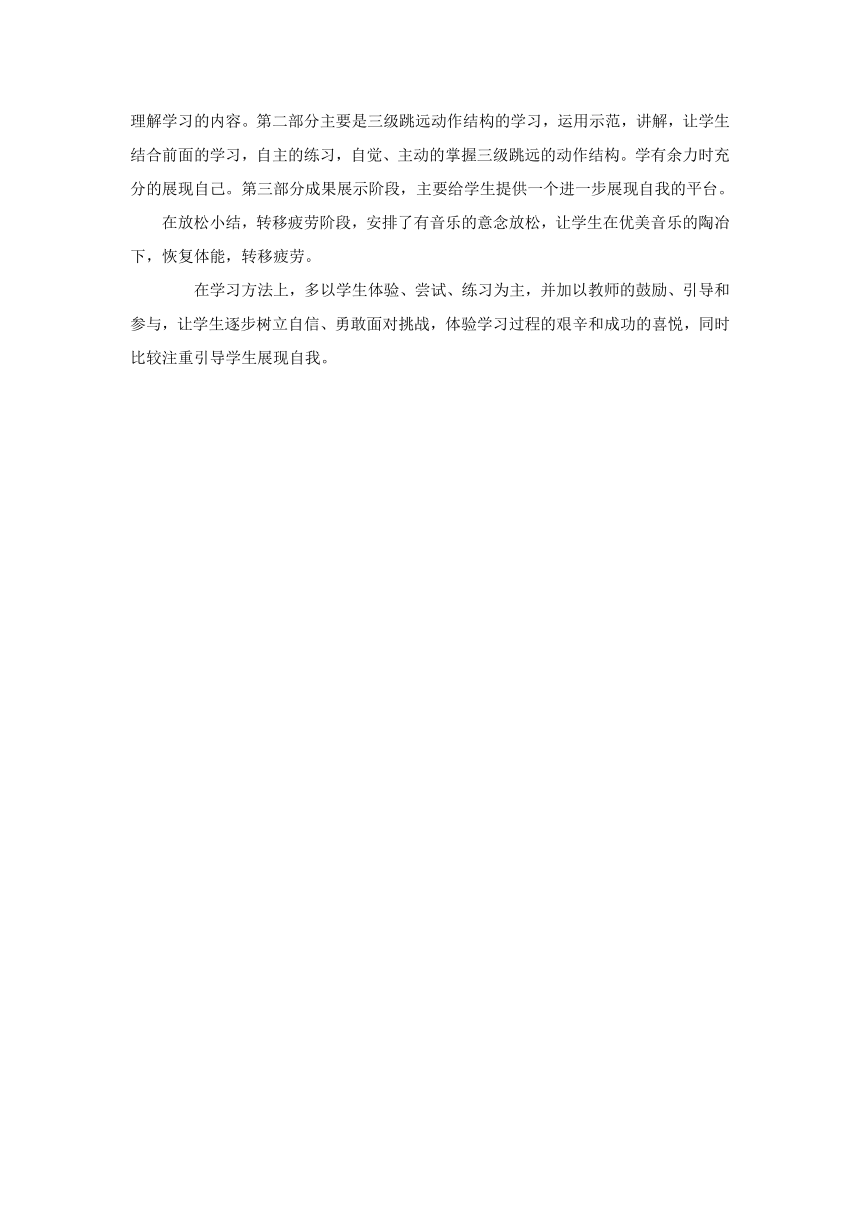 田径必修模块三级跳远教学设计