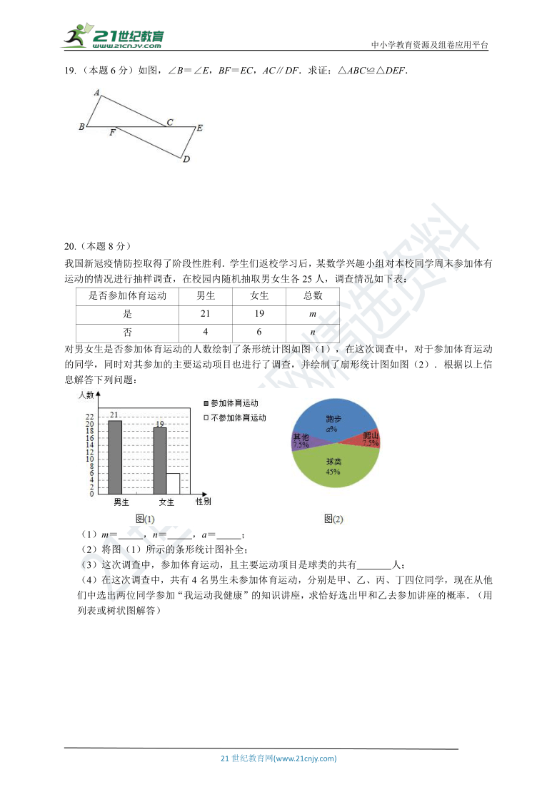 【浙江省专用】备考2021年中考数学 全真模拟题（12）（含答案）