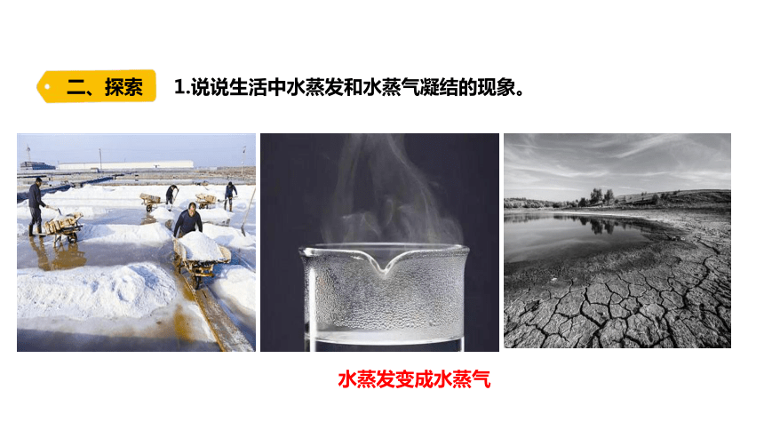 2水的蒸发和凝结 (课件15张ppt)