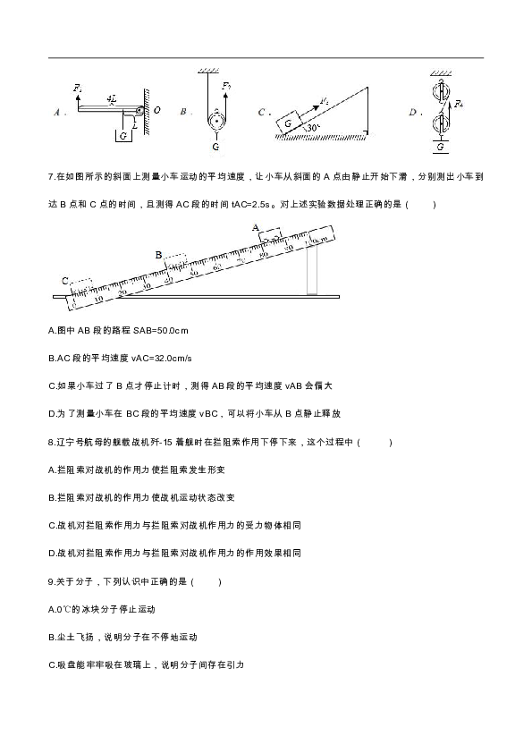 2019-2020学年度安徽省铜陵市部分学校八年级下学期期末物理试卷(含答案）