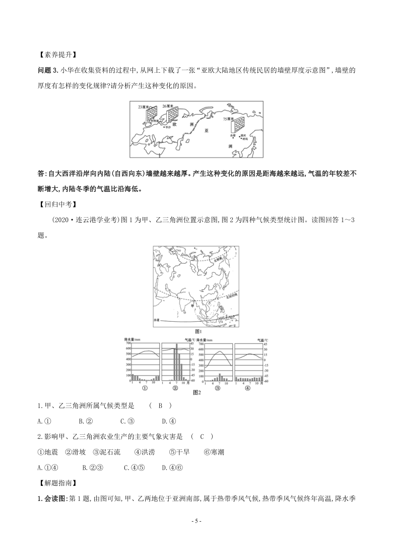 人教版地理七年级下册6.2 自然环境 学案