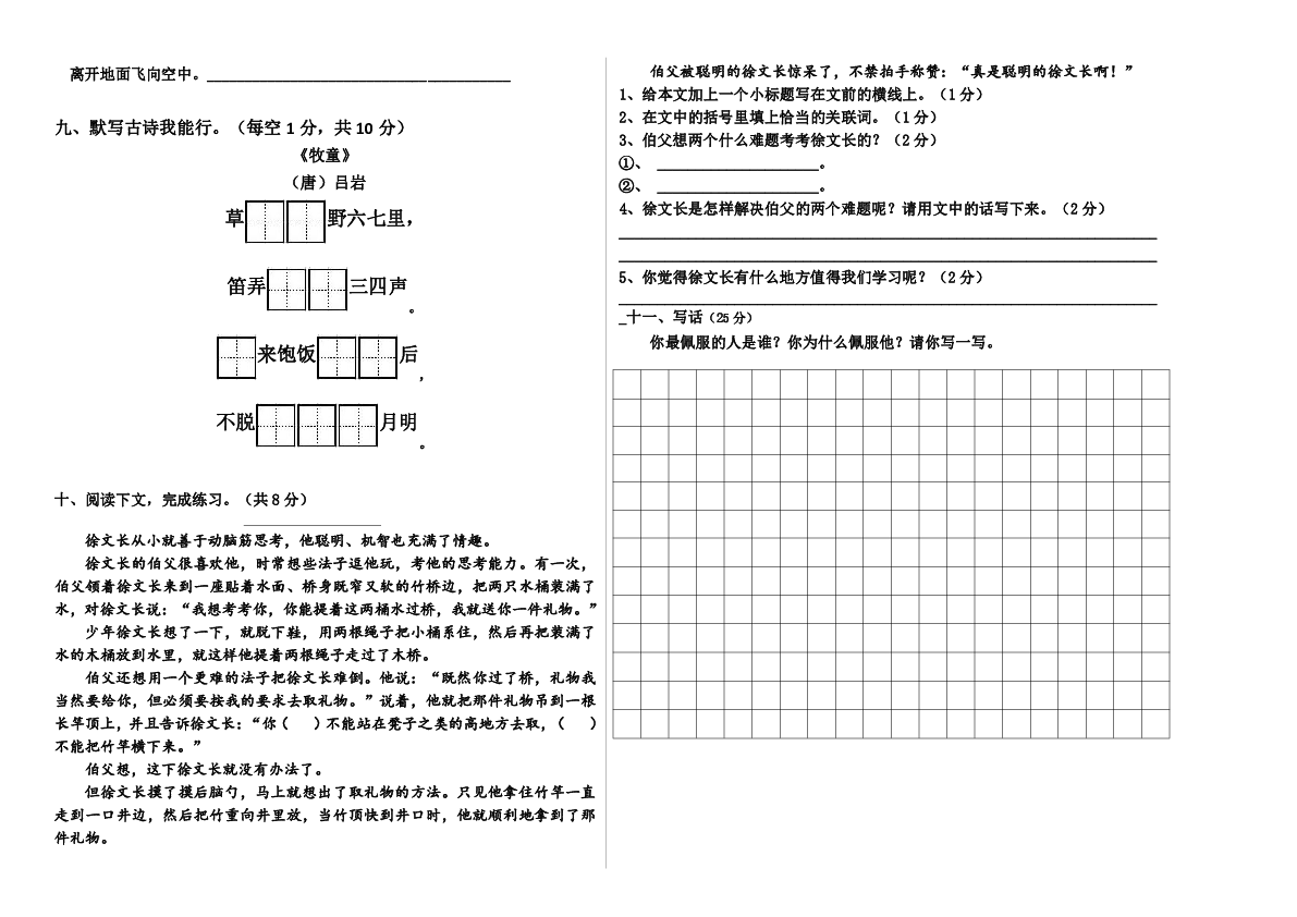 湄潭县教学质量监测2017-2018学年第二学期月考模拟测试卷 五 年 级 语 文 （卷一）（无答案）