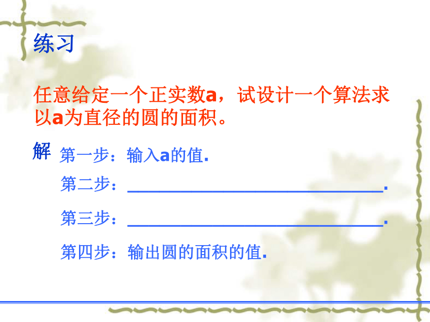 福建省福鼎市第二中学人教A版高中数学必修三《1-1-2 程序框图与顺序结构》课件（共22张PPT）