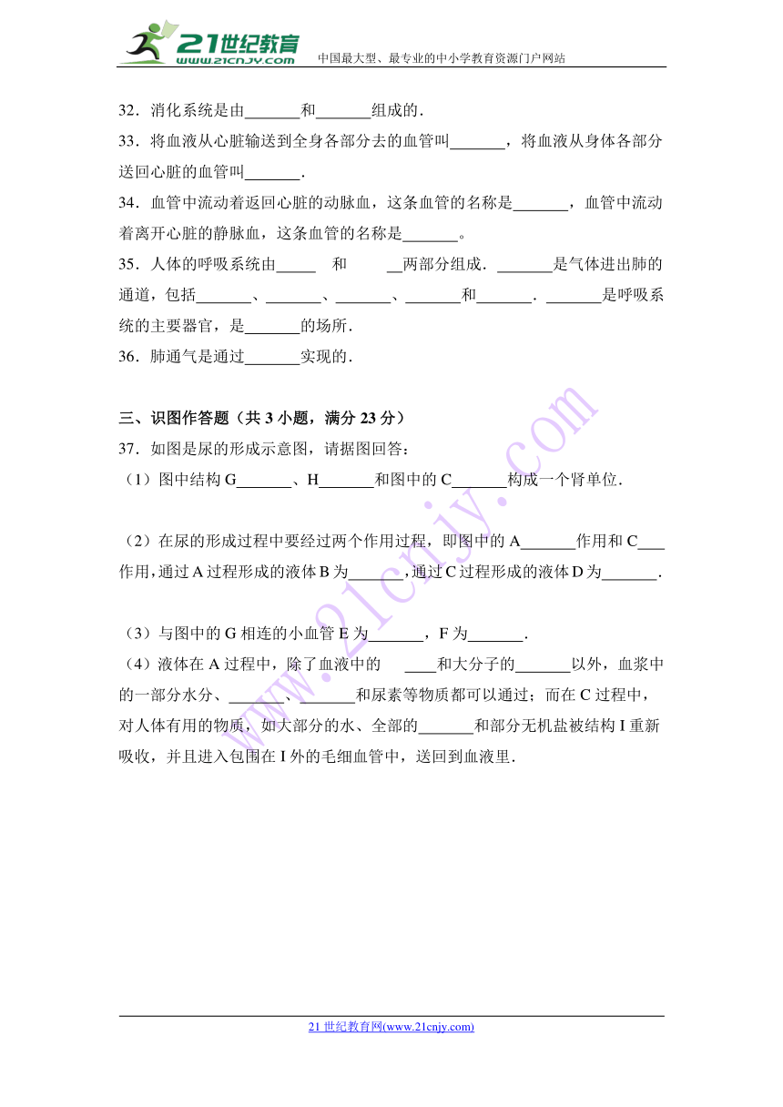 河北省承德市兴隆县2017-2018学年七年级（下）期中生物试卷（解析版）