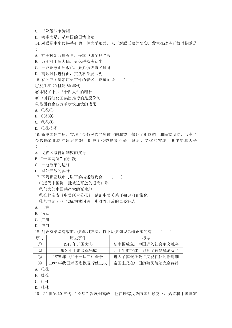 江西省南昌市东湖区第二十三中学2020年人教版历史八年级下册期末测试题（含答案解析）