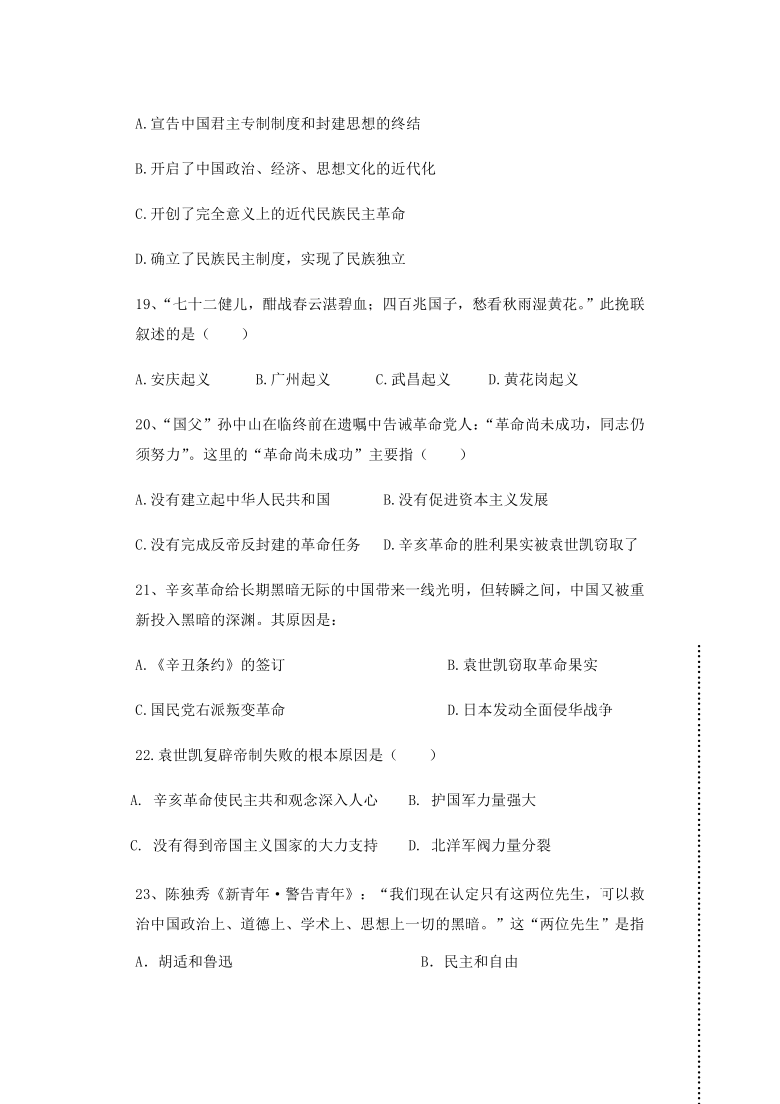 内蒙古自治区 2020-2021学年度阿荣旗音河中学期中考试部编版八年级历史试题（word版，含答案）