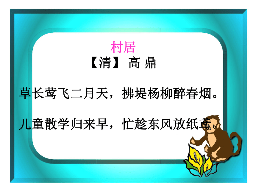 六年级语文下册 理想的风筝 PPT课件 北京版