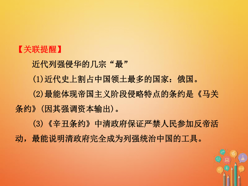 山东省枣庄市2018年中考历史复习专题二近代西方列强的侵略和课件