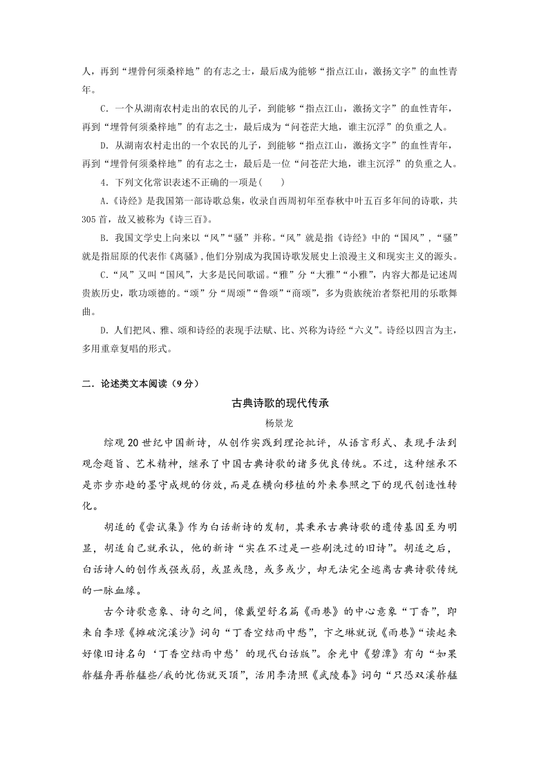 安徽省安庆市宜秀区白泽湖中学2020-2021学年高一上学期第一次月考语文试卷（Word版含答案）