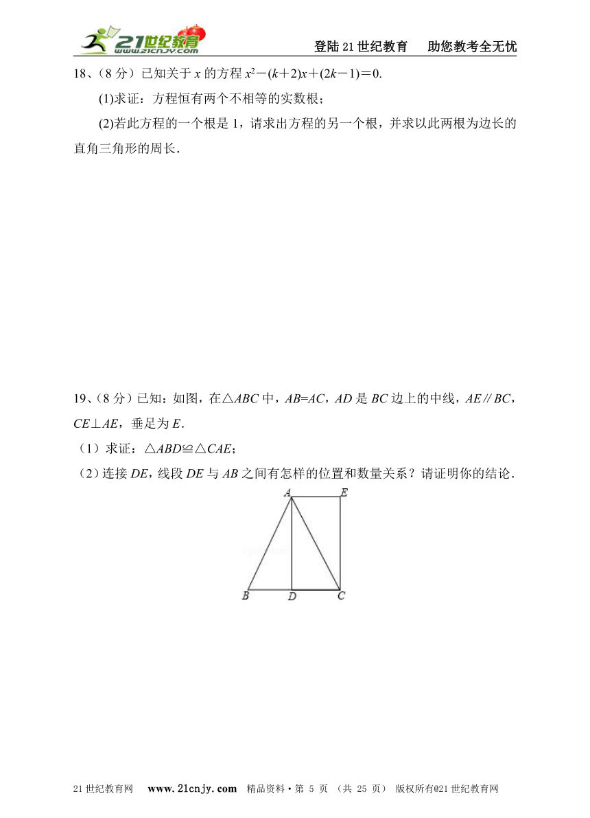 浙教版八年级数学2015-2016学年第二学期期末冲刺卷(12)(考查知识点 答案详解 名师点评）