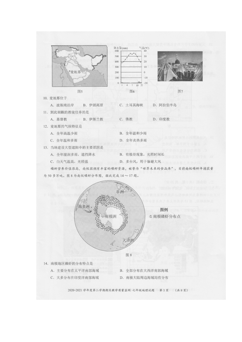 广东省深圳市南山区2020-2021学年第二学期七年级地理期末试卷（扫描版，无答案）