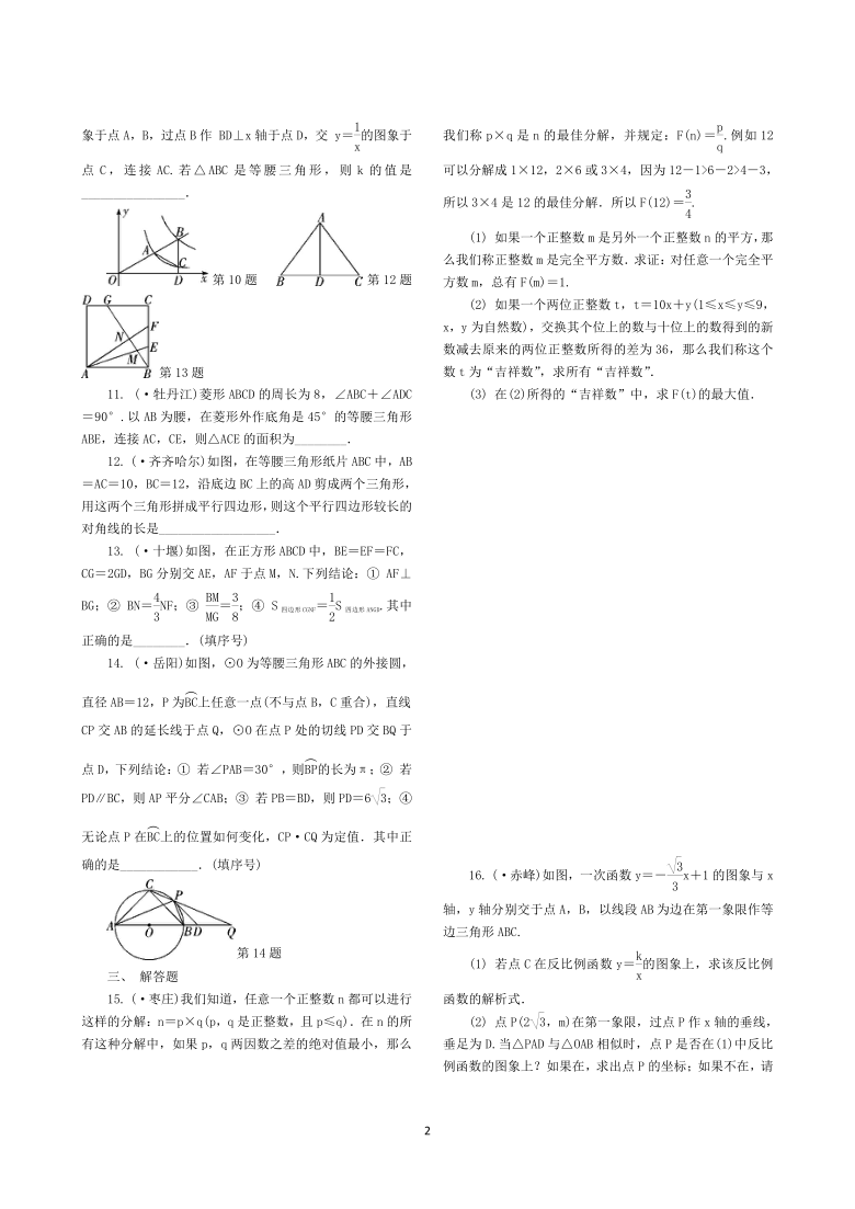 沪科版九年级数学 中考复习 开放题与存在性专题（word版含答案）