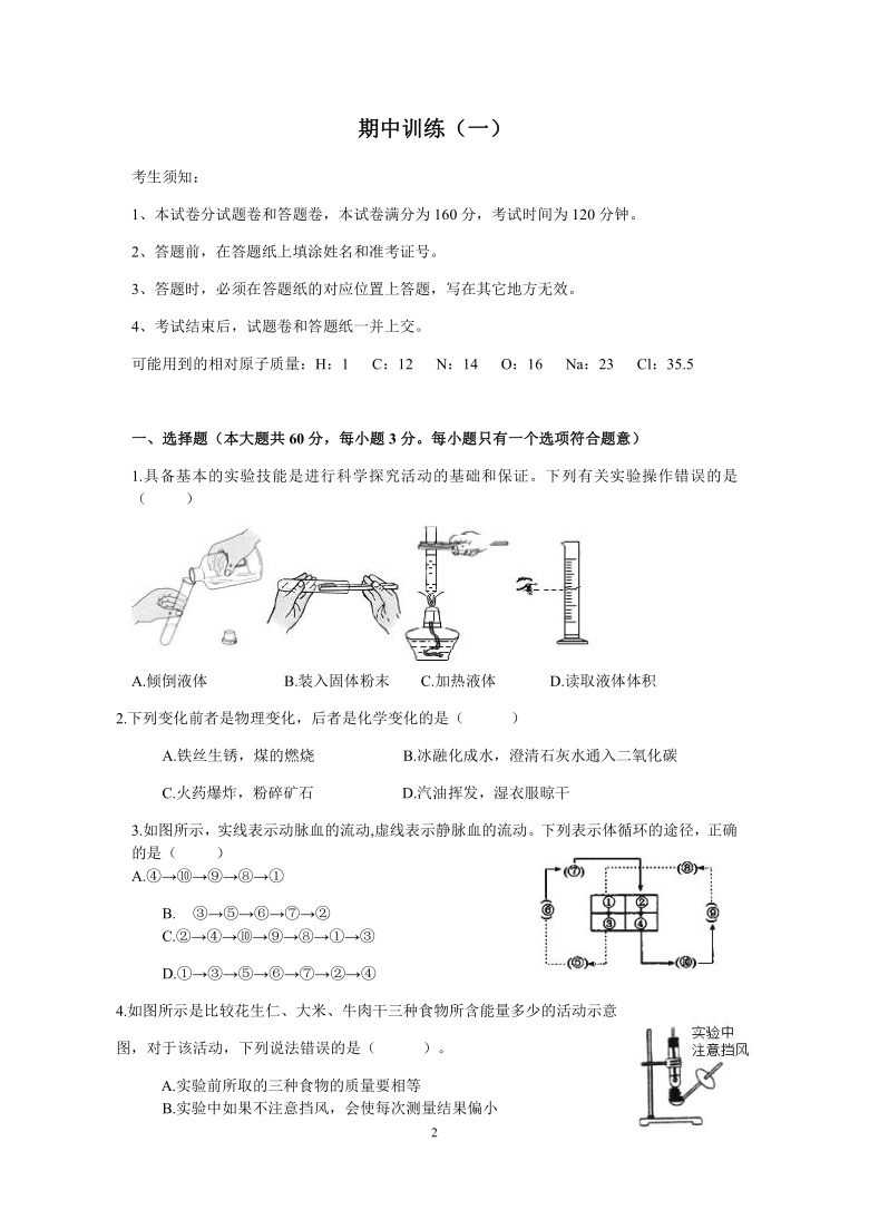 2020浙教版科学九年级上册期中复习模拟试题训练B卷【含答案】