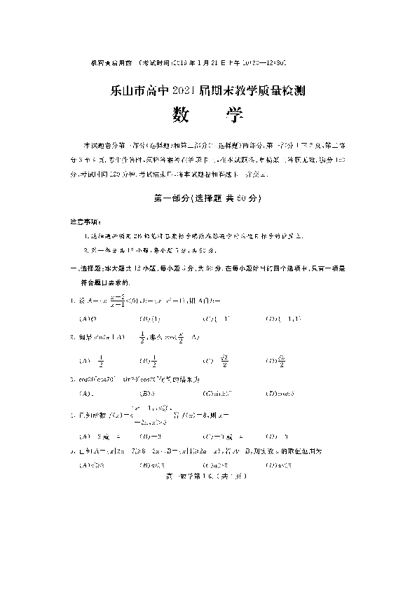 四川省乐山市高中2018-2019学年高一上学期期末教学质量检测数学试题（扫描版）