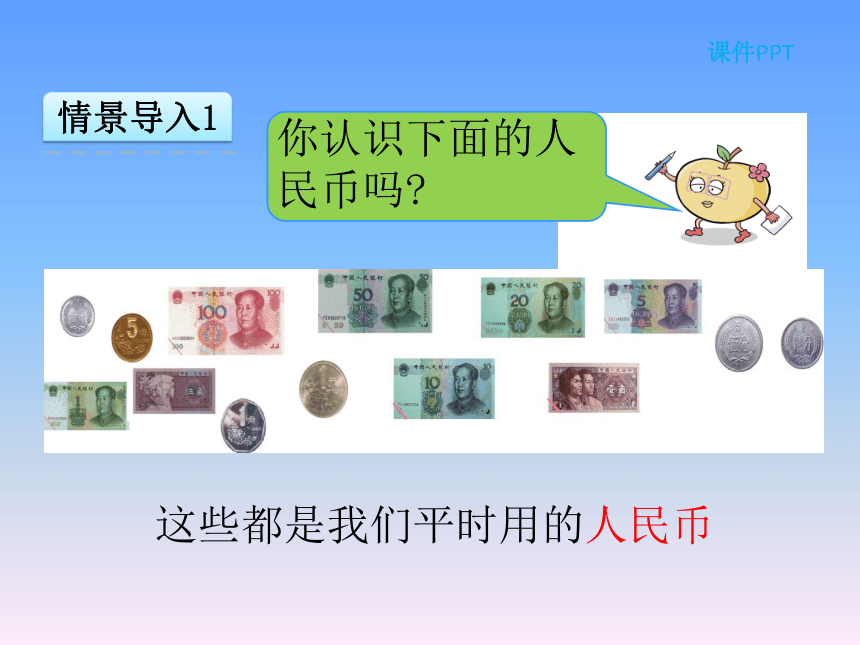 数学一年级下北京版3.1认识人民币课件（24张）