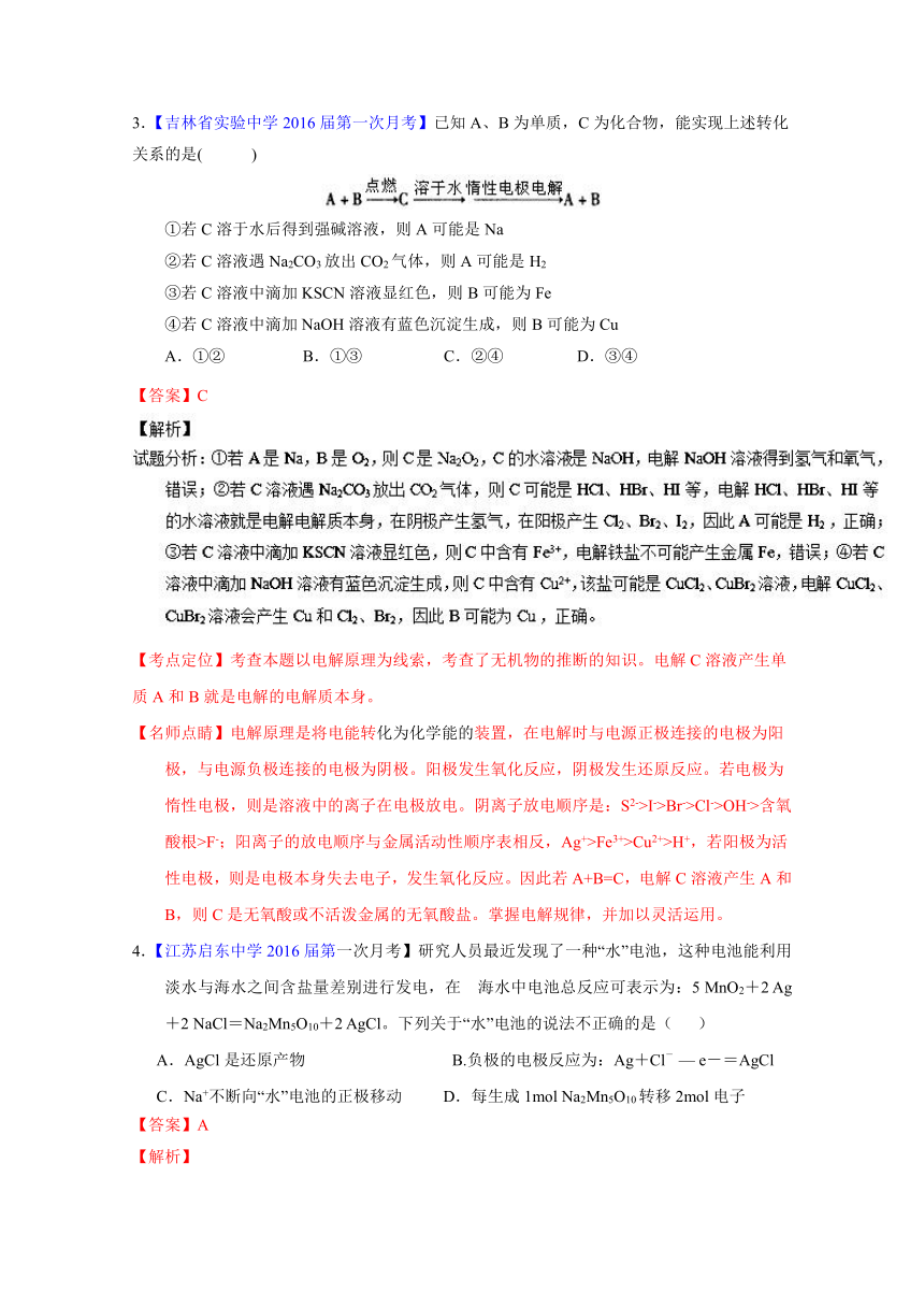 2016届高三百所名校好题速递分项解析汇编 化学（第01期）（解析版）专题11 电化学及应用 Word版含解析