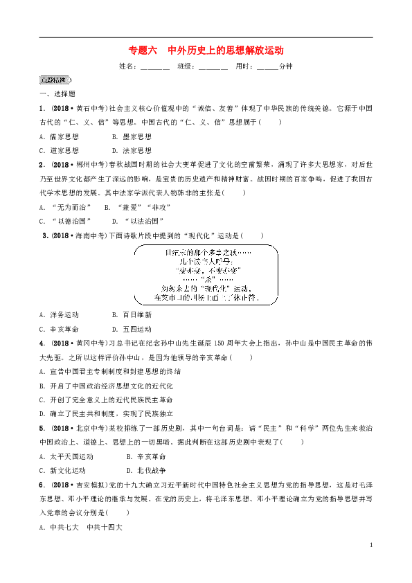 江西省2019年中考历史专题复习专题六中外历史上的思想解放运动练习