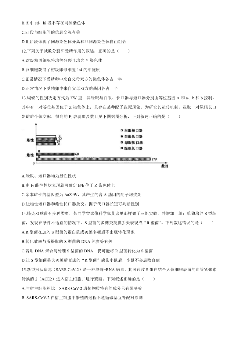 安徽省滁州市定远县2021届高三上学期1月第二次联考生物试题 含解析