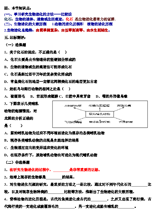 7.3.2 生物进化的历程-人教版八年级下册生物学案（无答案）