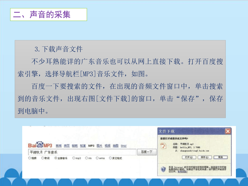 粤教版七年级全一册信息技术 3.3 声音的采集与简单加工_ 课件(共17张PPT)