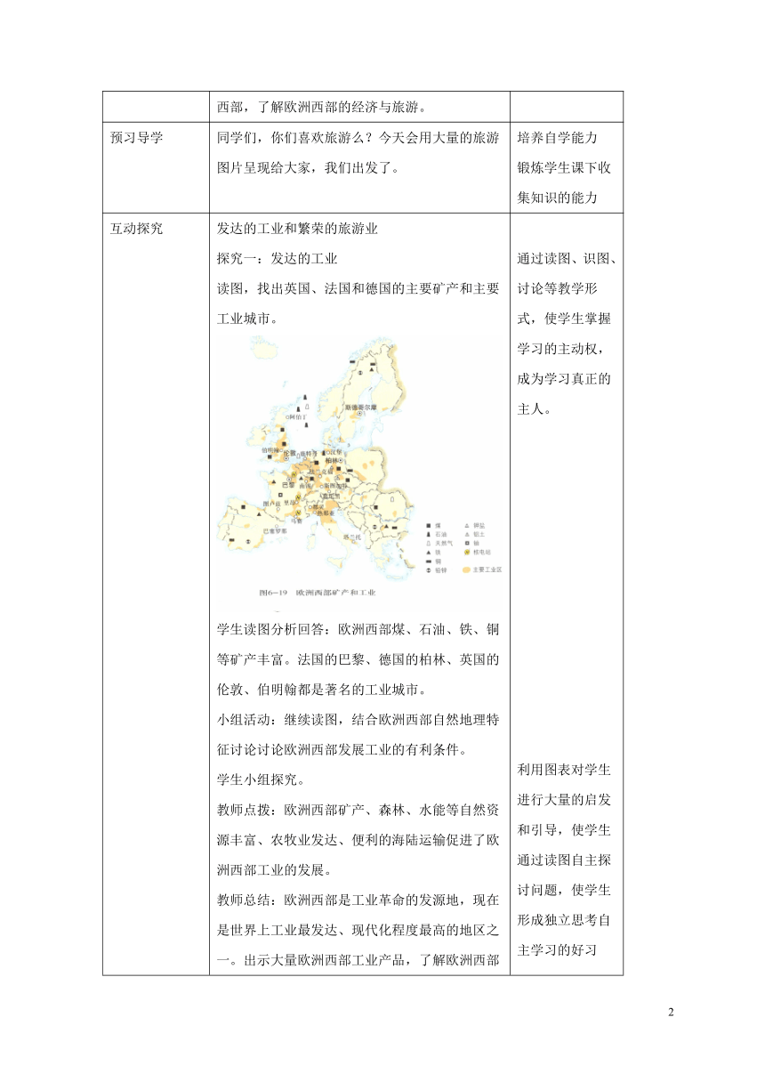 八年级地理下册6.3欧洲西部教案(第二课时)中图版