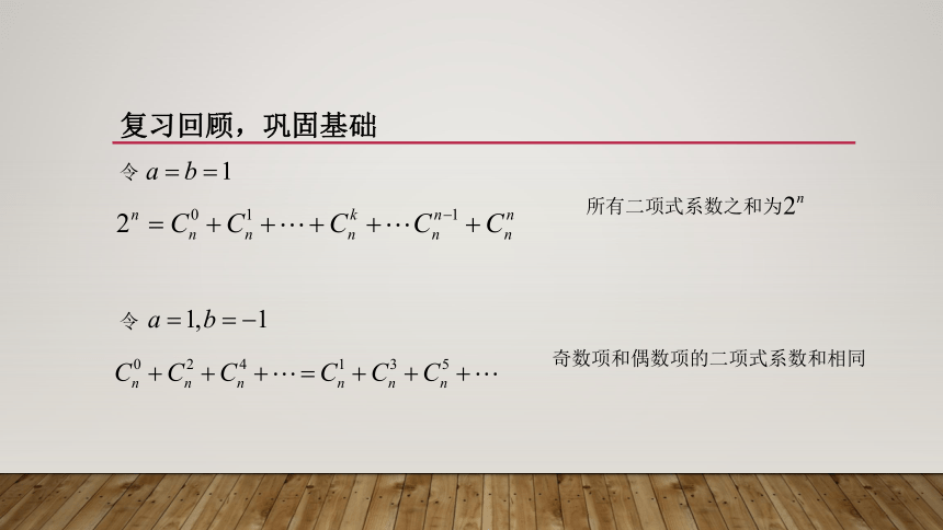 高二数学人教B版（2019）选择性必修第二册第三章3.3二项式定理与杨辉三角课件（共16张PPT）