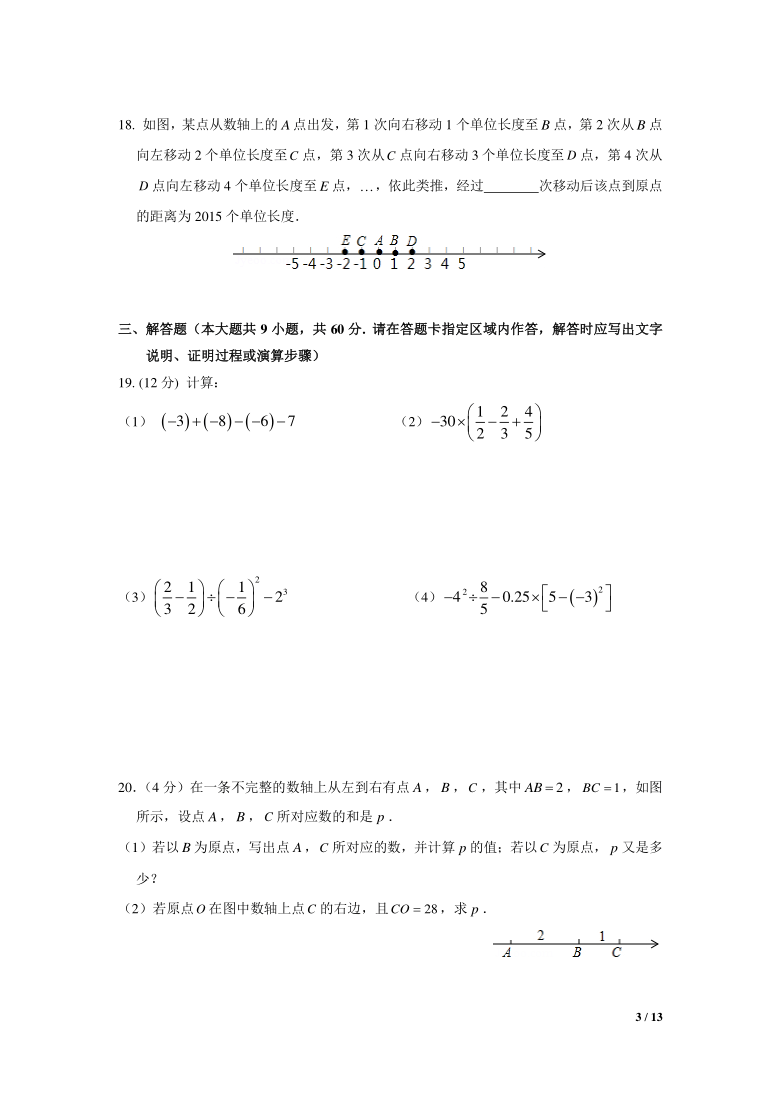 江苏省南京市树人中学2020年七年级上学期10月月考数学【pdf版含答案】